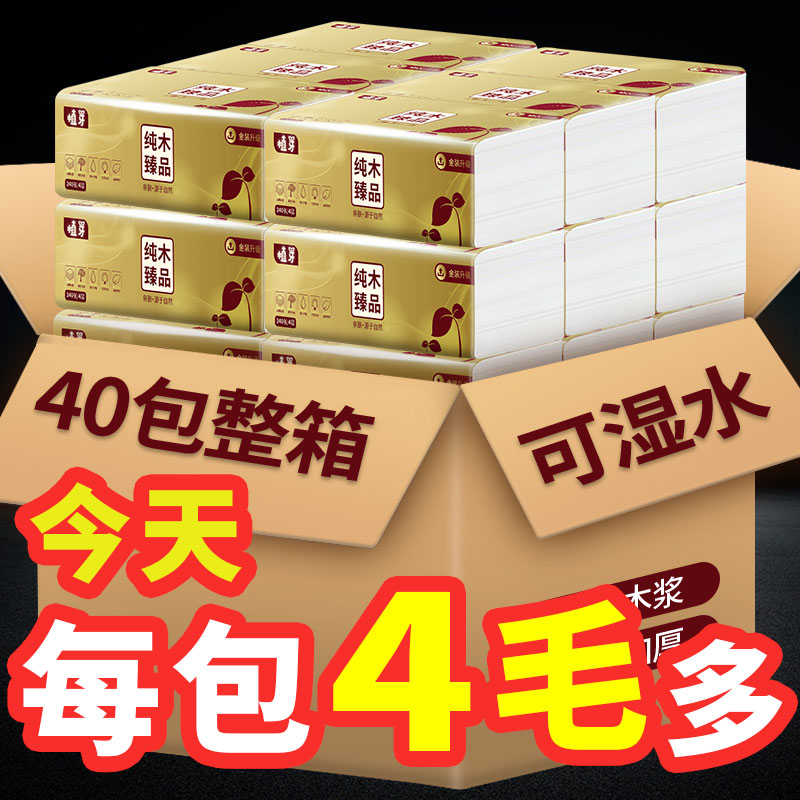 植芽40包抽纸实惠装整箱家用卫生纸面巾餐巾纸抽原木抽纸巾婴儿
