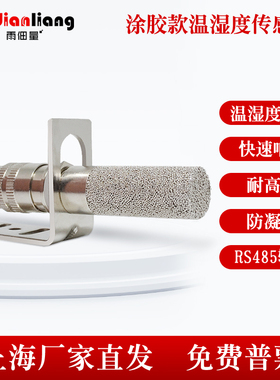 485温湿度传感器温湿度采集变送器modbus工业SHT30防水防尘高精度