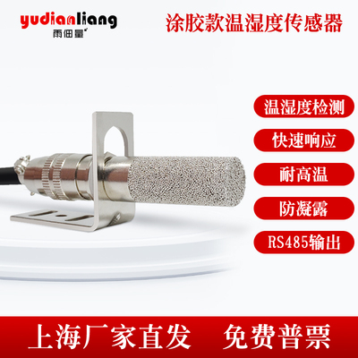 采集工业sht30防水温湿度传感器