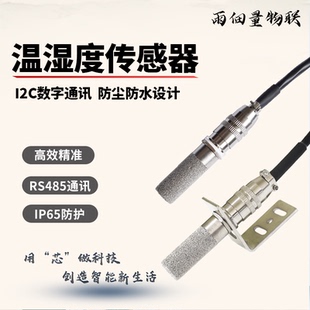 IIC温湿度传感器I2C数字采集SHT30高温防水防尘高精度进口芯片