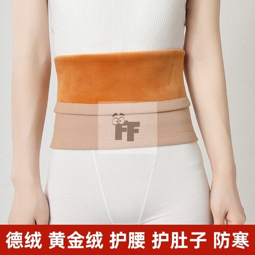 黄金绒护腰带保暖男女士护肚子肚脐防着凉暖胃腹部秋冬季防寒神器