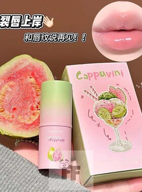 Cappuvini冰透水润芭乐唇膏保湿滋润防干裂去死皮口红打底润唇膏