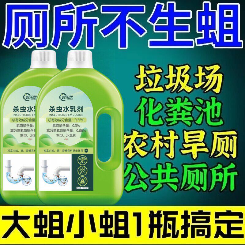 农村旱厕除蛆药乡下厕所杀蛆药茅坑化粪池灭蛆虫卵蚊子杀虫剂1L装