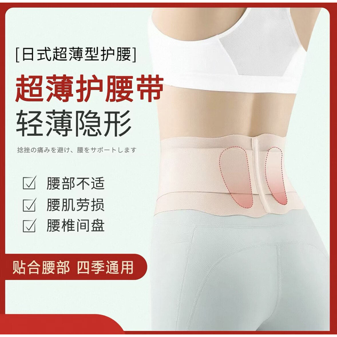 日式超薄款护腰带夏季女士腰围固定支撑腰椎间盘劳动损伤护腰久坐