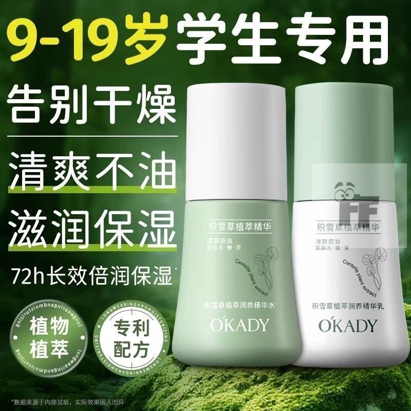 积雪草学生水乳控油控痘补水保湿青少年青春期男女孩护肤品正品
