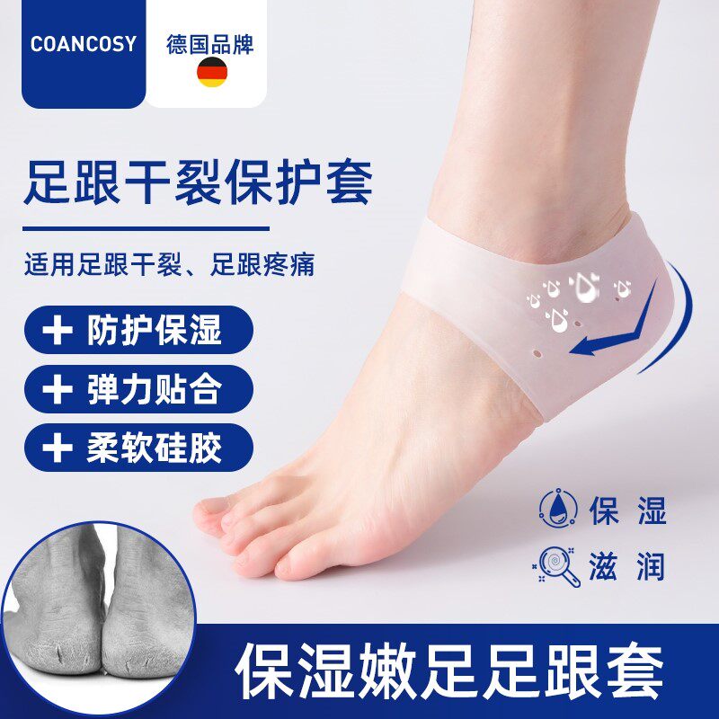 德国品牌脚后跟干裂保护套脚跟皲裂保养后跟硅胶保湿袜子脚膜套女