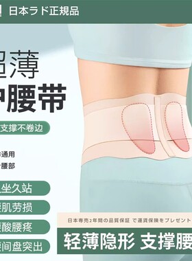 日本超薄款护腰带腰椎间盘劳损男女士专用久坐腰部腰痛窄款护腰托