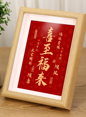 喜庆招财玄关摆台字画框摆件