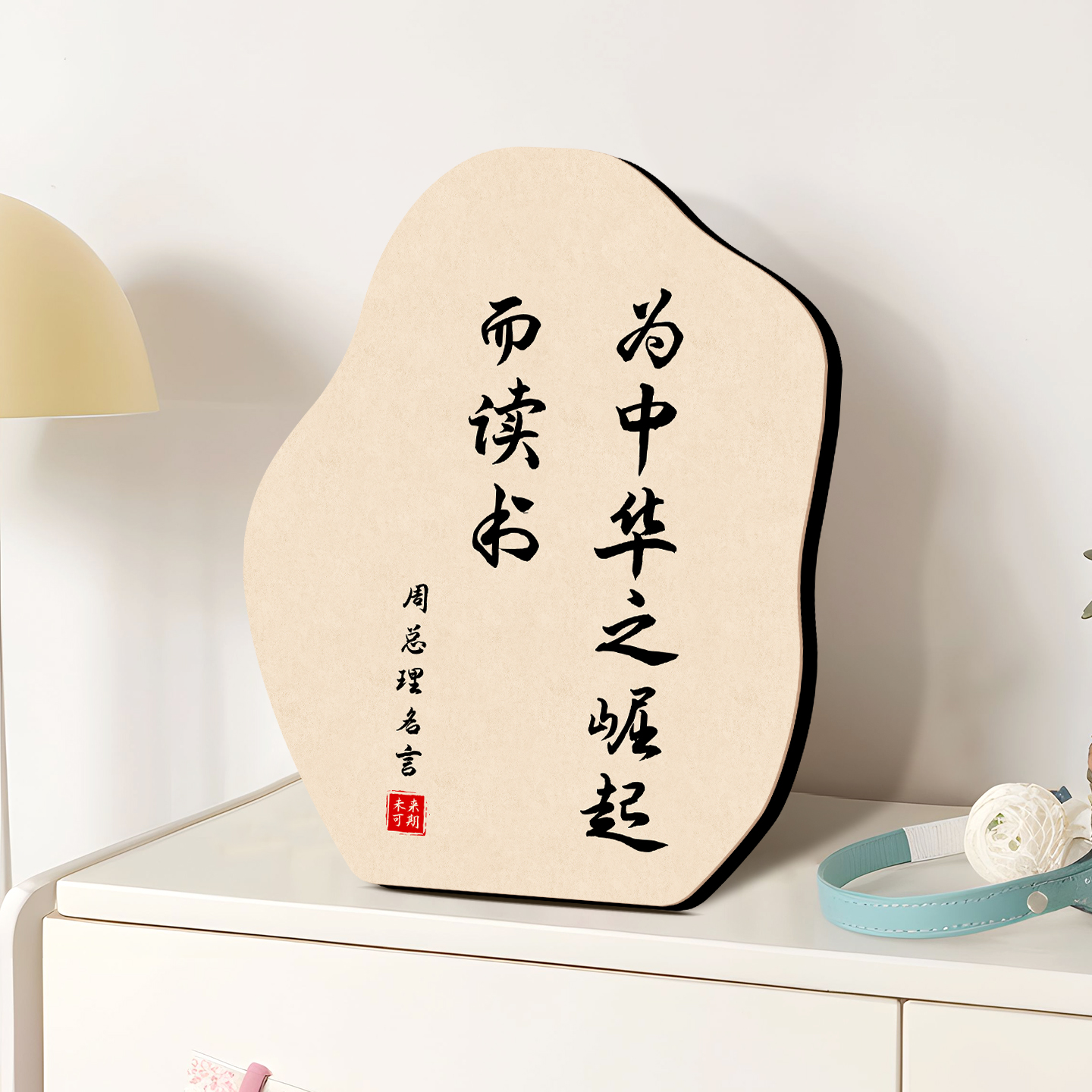 周总理名言石形书法版画