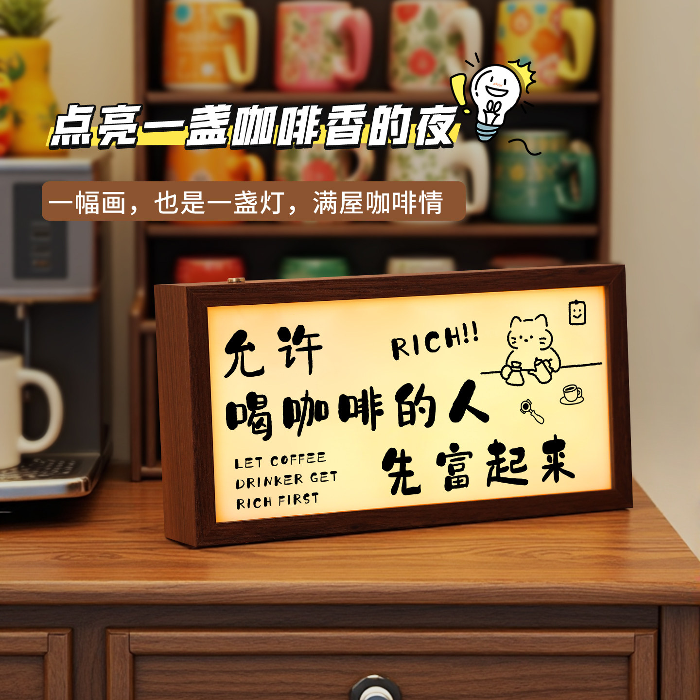灯光画相框发光灯箱咖啡店装饰氛围感小夜灯咖啡吧台布置桌面摆台