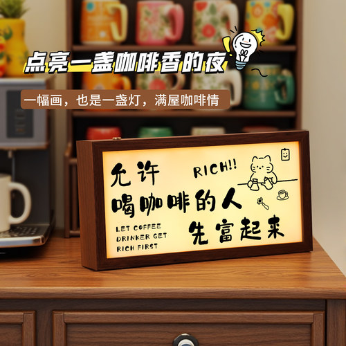 允许喝咖啡的人先富起来灯光画