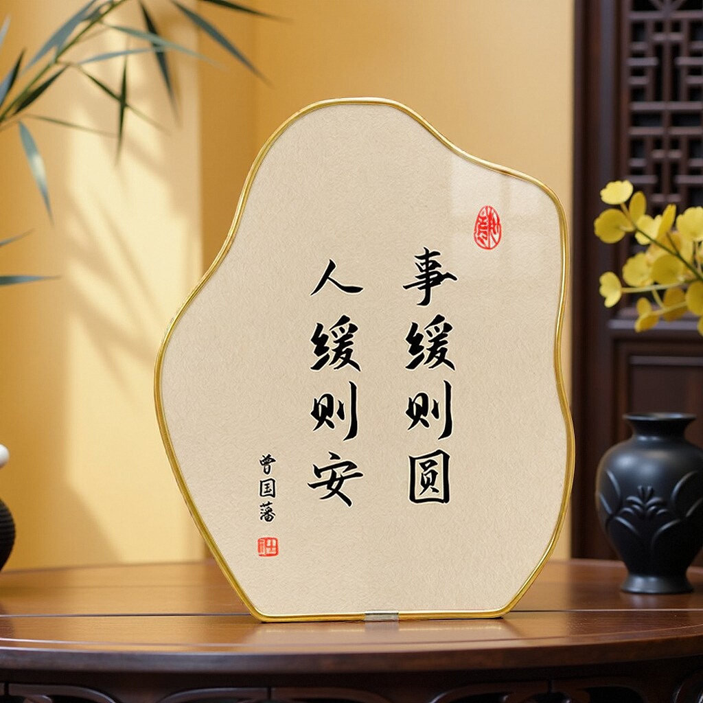 事缓则圆桌面摆件座右铭励志