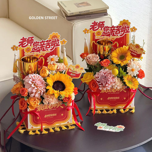 教师节新品创意锦旗手提花盒鲜花束包装盒向日葵奖杯diy花艺材料