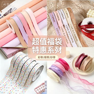 【特惠清仓】纯色丝带印花丝带蕾丝丝带纯色礼盒包装带花店资材