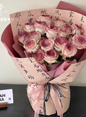 国风书法花束包装纸古风装饰纸一举夺魁牛皮纸鲜花花艺包花资材