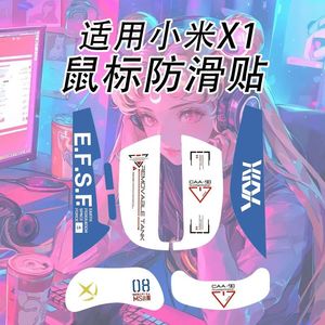 适用小米X1鼠标防滑贴吸汗全包菱形纹x1保护贴纸超薄个性耐磨皮膜