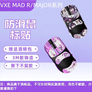 适用蜻蜓VXE MAD R鼠标防滑贴MADR贴纸MAJOR防滑吸汗个性颜值贴纸