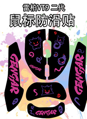 适用雷柏VT9 二代鼠标防滑贴吸汗耐磨超薄菱形纹vt9max高颜值保护