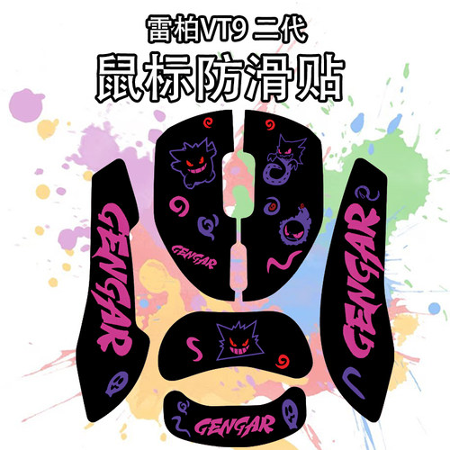 适用雷柏VT9二代鼠标防滑贴吸汗