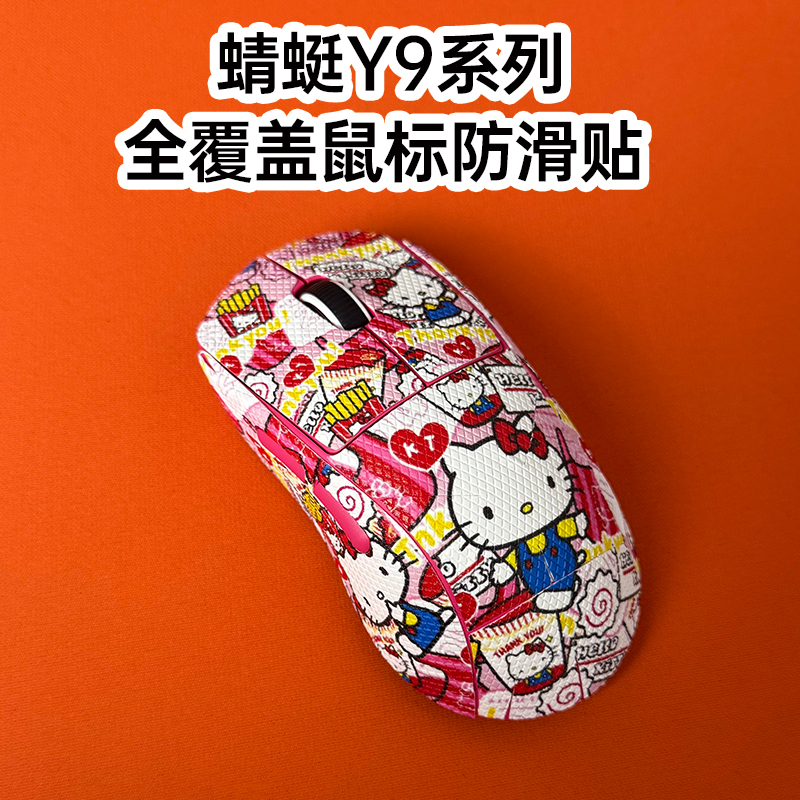 适用ATK蜻蜓Y9大师版鼠标防滑贴