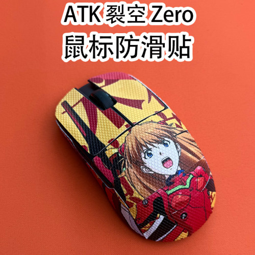 适用ATK裂空zero鼠标防滑贴全包