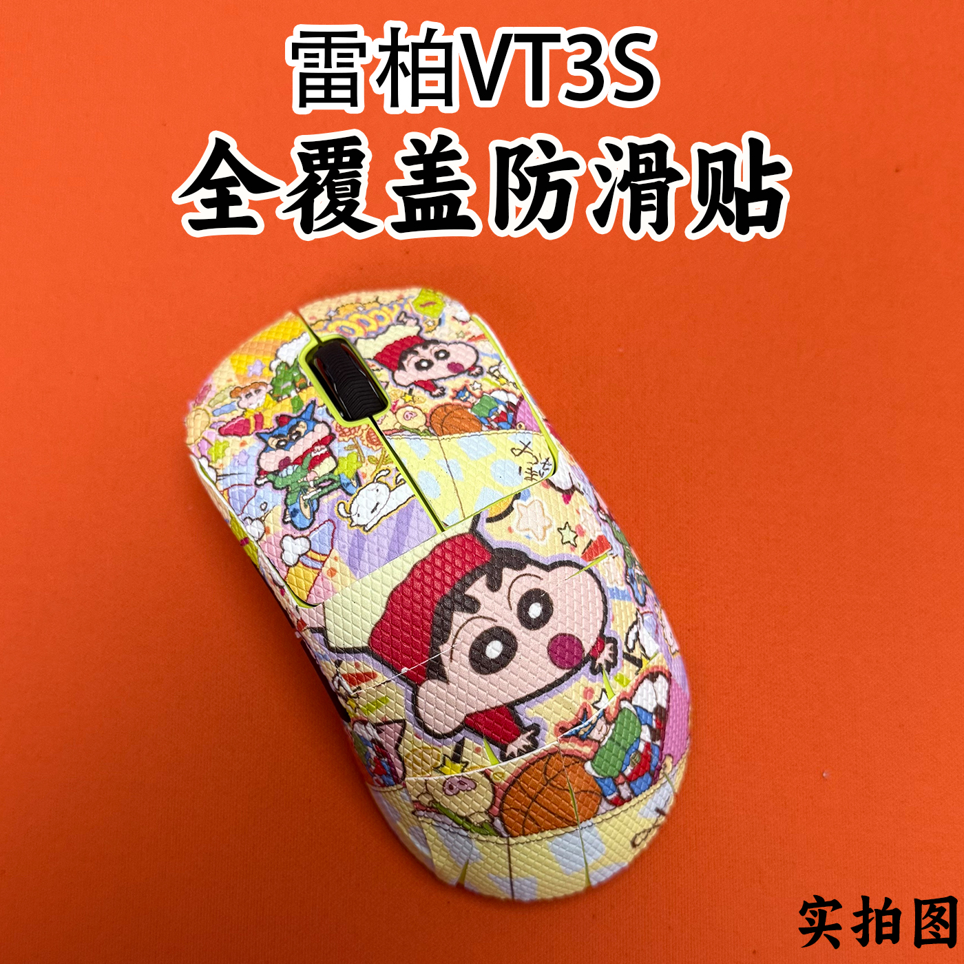 适用雷柏VT3S鼠标防滑贴耐磨全包