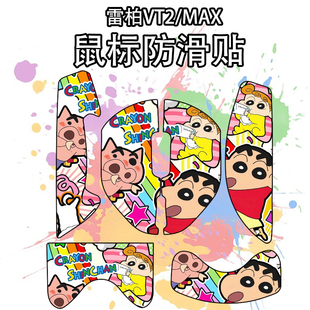 适用于雷柏VT2鼠标防滑贴吸汗耐磨超薄vt2max个性 菱形纹保护贴