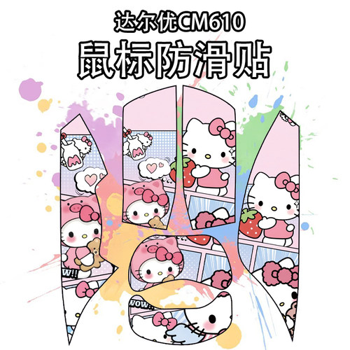 适用于达尔优CM610V2鼠标防滑贴