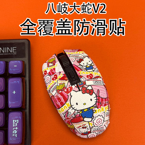 适用八岐大蛇V2鼠标防滑贴全覆盖