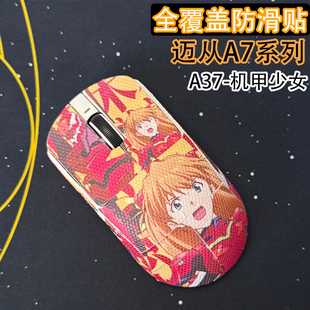 适用迈从A7鼠标防滑贴耐磨全包a7Promax吸汗A5ultra保护贴纸个性