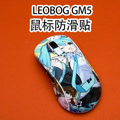 适用LEOBOGGM5鼠标防滑贴全包膜
