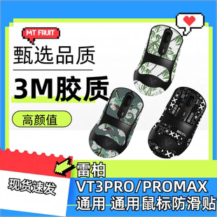 适用雷柏VT3Promax鼠标防滑贴耐磨全包吸汗vt3菱形纹保护贴纸超薄