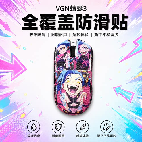 适用于VGN蜻蜓3大师版鼠标防滑贴