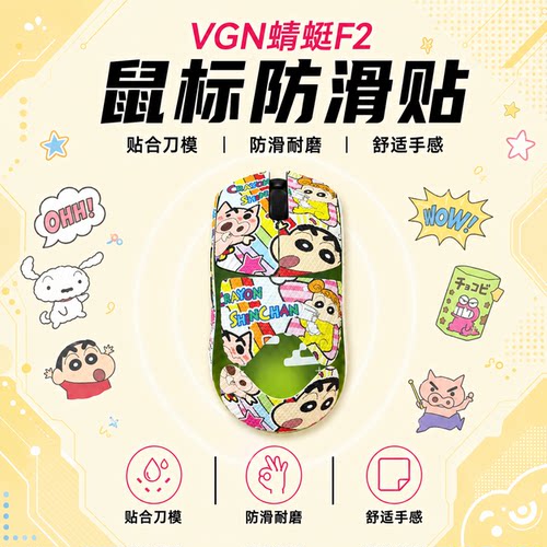 适用VGN蜻蜓F2鼠标防滑贴吸汗