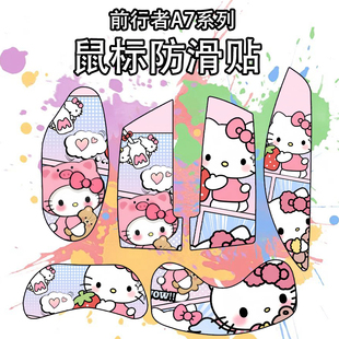 适用于前行者A7Pro鼠标防滑贴吸汗耐磨超薄a7菱形纹高颜值保护贴