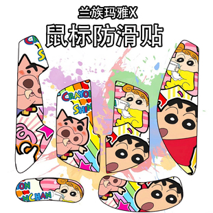 适用于兰族玛雅X鼠标防滑贴吸汗耐磨超薄个性高颜值菱形纹保护贴