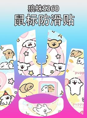适用狼蛛SC360鼠标防滑贴耐磨全包sc360菱形纹吸汗保护贴纸超薄膜