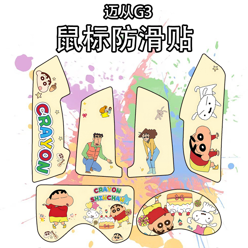 适用迈从G3A鼠标防滑贴