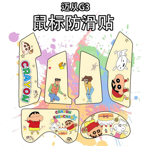 适用迈从G3A鼠标防滑贴