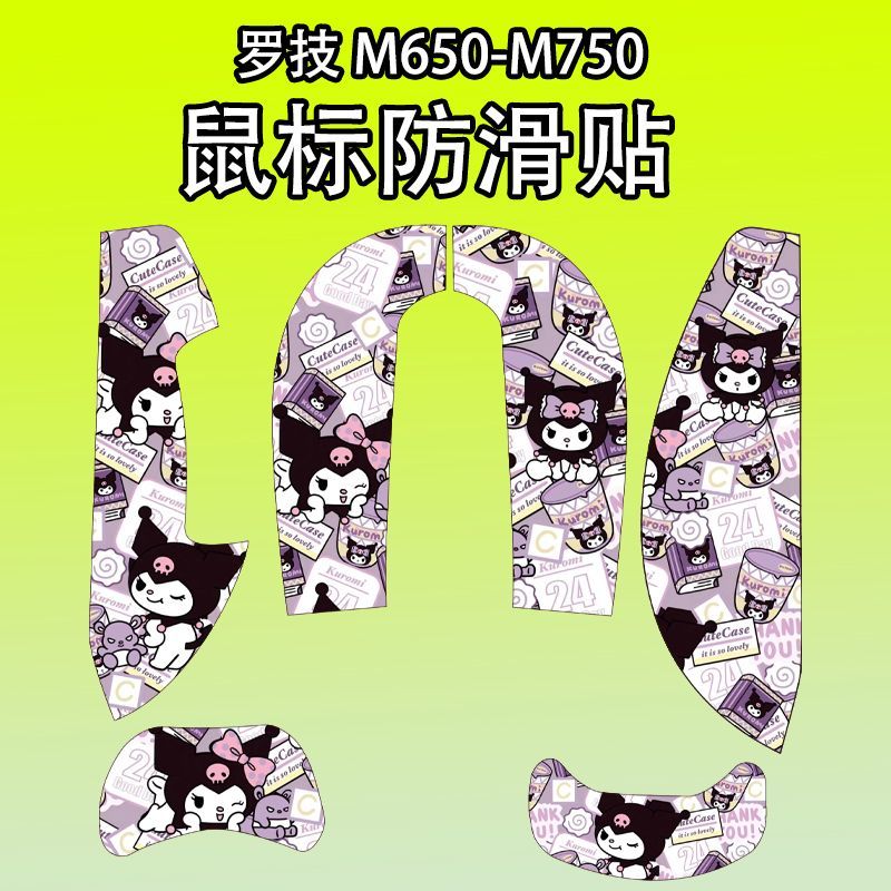 适用于罗技M750鼠标防滑贴吸汗