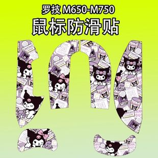 适用于罗技M750鼠标防滑贴耐磨m650L菱形纹吸汗保护贴纸全包超薄