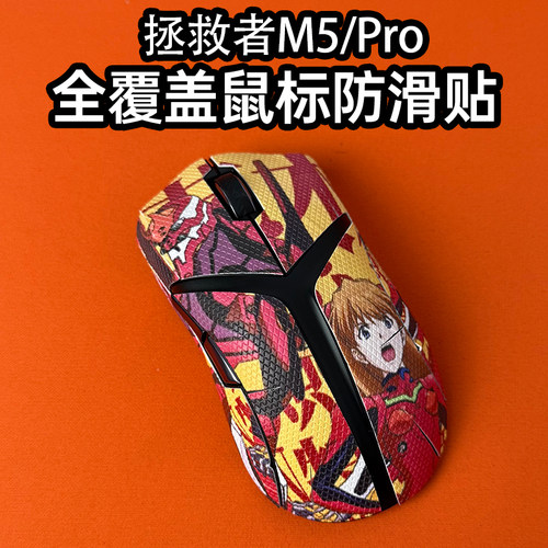 适用联想拯救者M5鼠标防滑贴全包