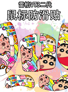 适用雷柏VT3二代鼠标防滑贴耐磨全包吸汗vt3菱形纹保护贴纸超薄膜