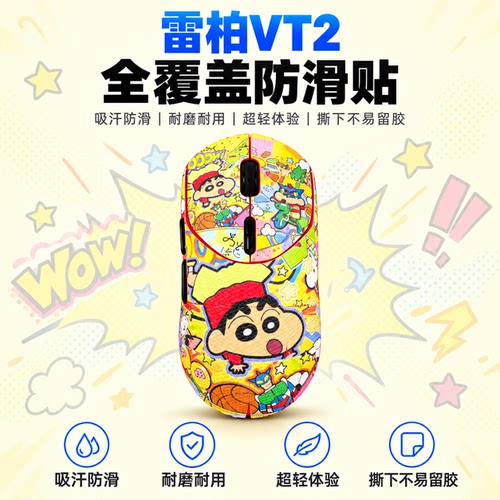 适用雷柏VT2鼠标防滑贴可定制膜