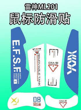 适用雷神ML201鼠标防滑贴耐磨全包吸汗菱形纹ml201保护贴纸超薄膜