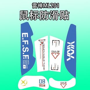 适用雷神ML201鼠标防滑贴耐磨全包吸汗菱形纹ml201保护贴纸超薄膜