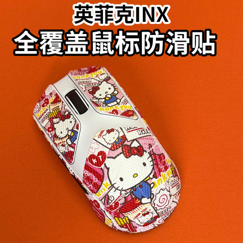 适用英菲克INX鼠标防滑贴全包膜