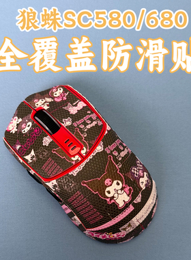 适用狼蛛SC680鼠标防滑贴耐磨全包sc580/Pro/Se/X吸汗保护贴纸膜
