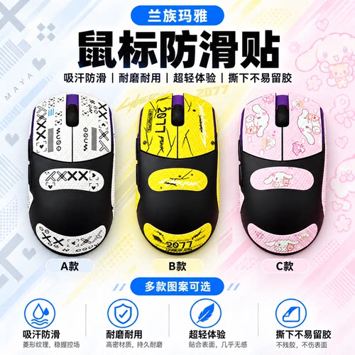 适用于LAMZU兰族鼠标防滑贴吸汗