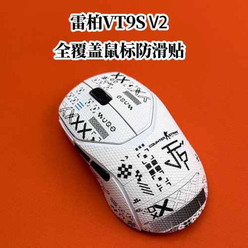 适用于雷柏VT9SV2鼠标防滑贴